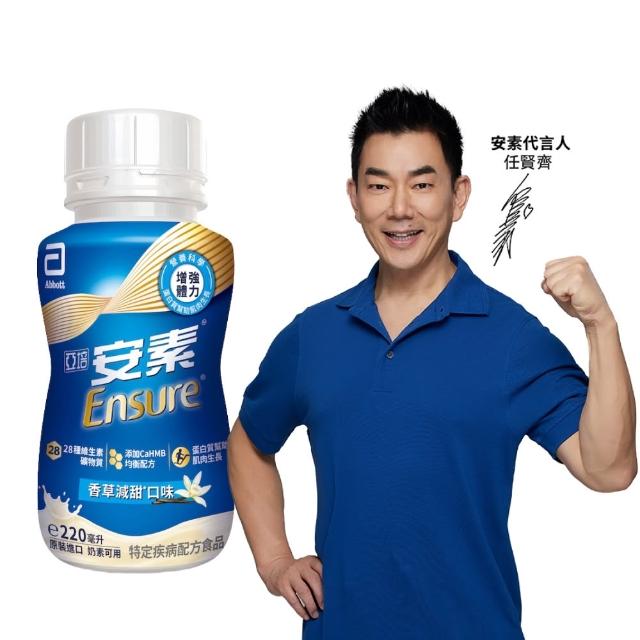 【亞培】任選-安素原味/香草減甜隨身瓶 HMB升級配方 220ml x 24入 x2箱(成人營養品、補充體力、蛋白質)