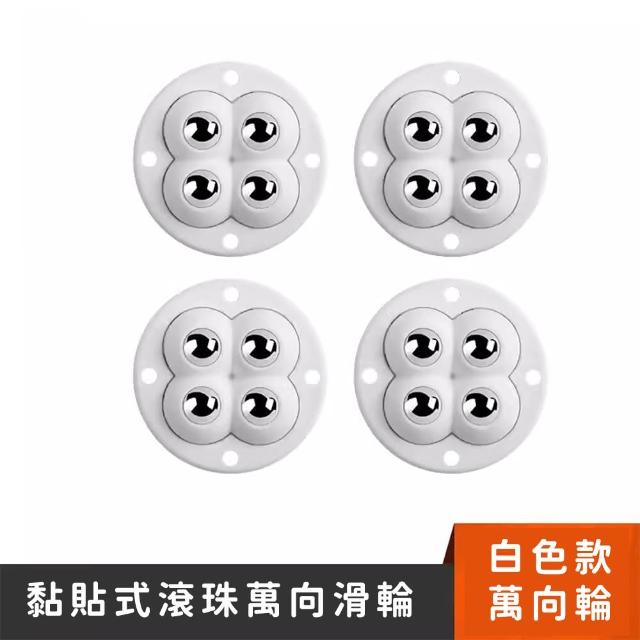 【Future goal居家生活館】四鋼珠滑輪  黏貼式萬向輪 萬向滑輪 萬向滾輪(滾珠滑輪 滾輪貼 輪子 4入)