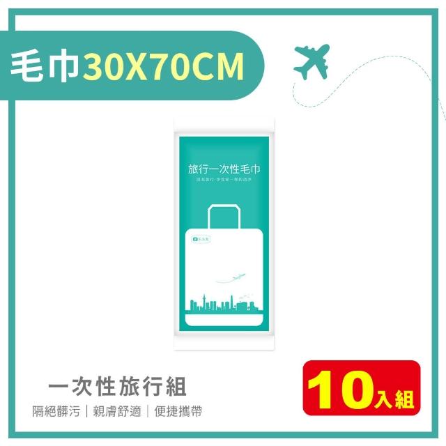 【夢巴黎】一次性旅行組 多入組(一次性浴巾 一次性毛巾 一次性床單 枕頭套)