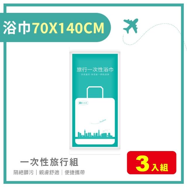 【夢巴黎】一次性旅行組 多入組(一次性浴巾 一次性毛巾 一次性床單 枕頭套)