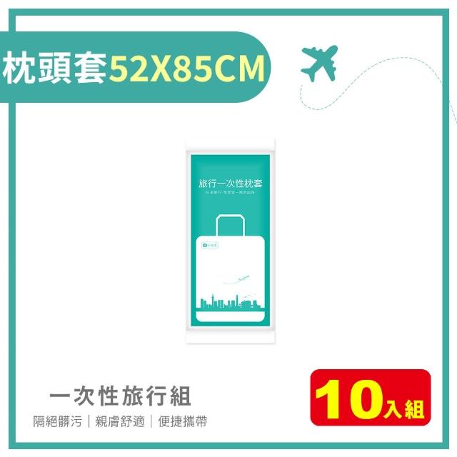 【夢巴黎】一次性旅行組 多入組(一次性浴巾 一次性毛巾 一次性床單 枕頭套)