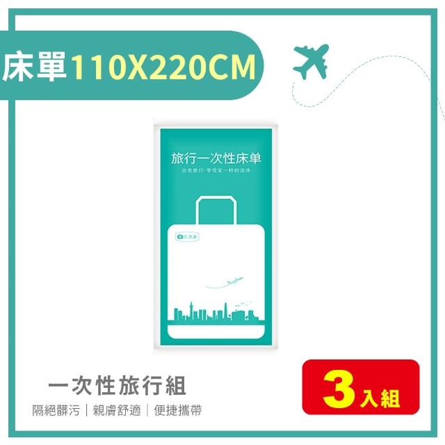 【夢巴黎】一次性旅行組 多入組(一次性浴巾 一次性毛巾 一次性床單 枕頭套)