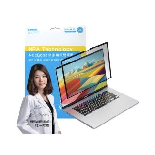 【Simmpo】MacBook Pro 13.3吋 奈米無痕貼 (舒視霧面版)