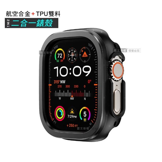 航空合金 耐衝擊 Apple Watch Ultra 2/Ultra 49mm 二合一雙料殼邊框保護殼