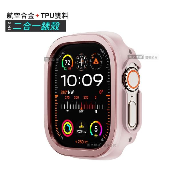 航空合金 耐衝擊 Apple Watch Ultra 2/Ultra 49mm 二合一雙料殼邊框保護殼