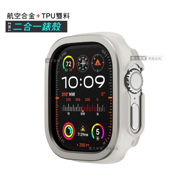 航空合金 耐衝擊 Apple Watch Ultra 2/Ultra 49mm 二合一雙料殼邊框保護殼