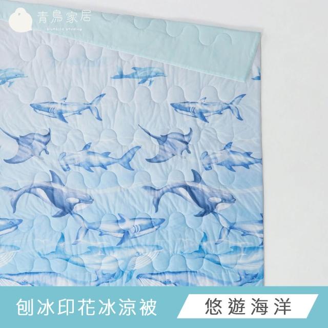 【青鳥家居】買1送1 夏季涼感系列任選 冰涼被 涼感床包 涼感被 床包 雙人涼被 涼被