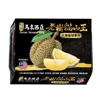 【WANG 蔬果】馬來西亞D197老樹貓山王榴槤400gx2盒(冷凍榴槤/貓山王)