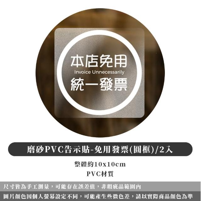 【ARRYN HOUSE】2入 商業用磨砂告示貼 ER0512(警示標語 商用標示貼)
