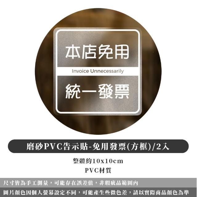 【ARRYN HOUSE】2入 商業用磨砂告示貼 ER0512(警示標語 商用標示貼)