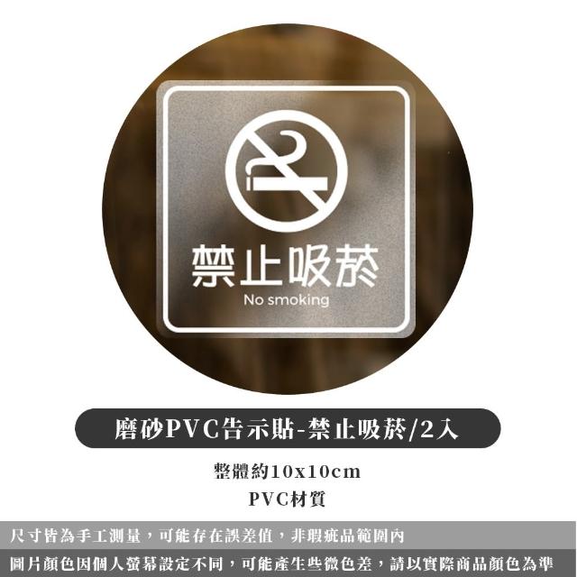 【ARRYN HOUSE】2入 商業用磨砂告示貼 ER0512(警示標語 商用標示貼)