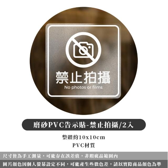 【ARRYN HOUSE】2入 商業用磨砂告示貼 ER0512(警示標語 商用標示貼)