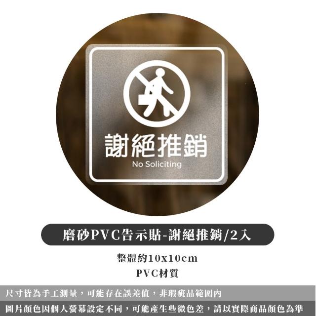 【ARRYN HOUSE】2入 商業用磨砂告示貼 ER0512(警示標語 商用標示貼)