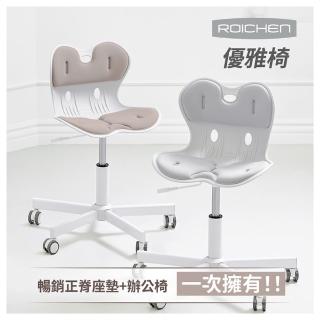 12850972 OL 【Roichen】優雅椅 護脊坐墊+辦公椅(電腦椅 人體工學椅 成長椅 升降椅)