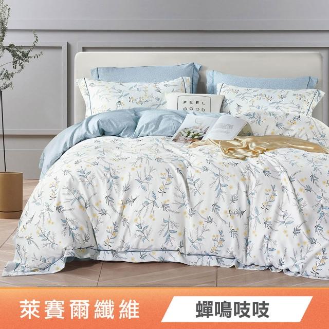 【Green 綠的寢飾】買一送一萊賽爾天絲床包枕套組單人/雙人/加大/特大or石墨烯四季被/涼被 任選