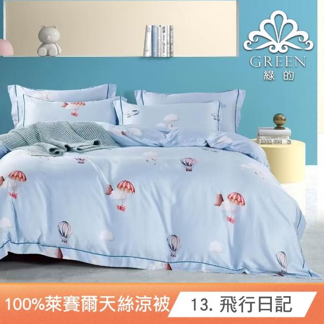 【Green 綠的寢飾】買一送一萊賽爾天絲床包枕套組單人/雙人/加大/特大or石墨烯四季被/涼被 任選