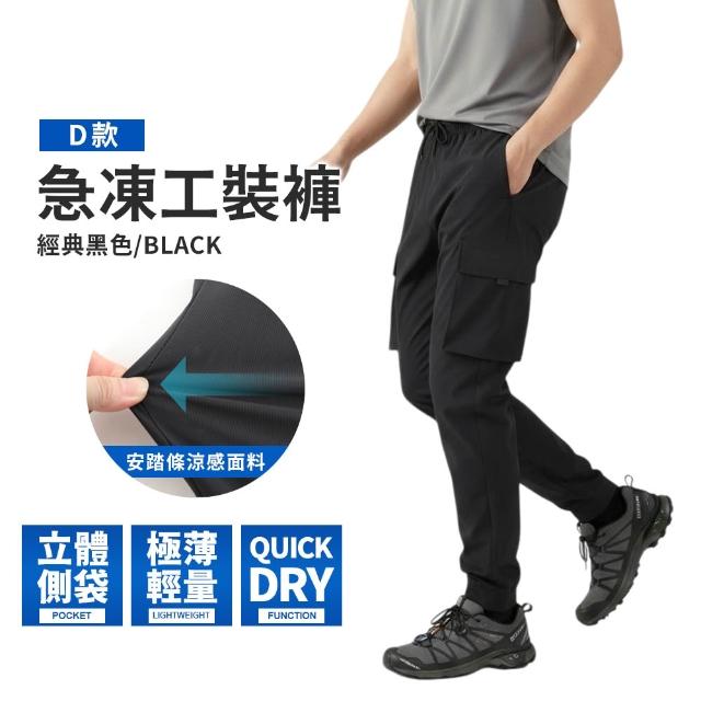 【JU SHOP】急速乾爽！男女二用機能長腿褲/工裝褲 七分褲 速乾褲 涼感工作褲 涼感褲(休閒褲 防曬 長褲)