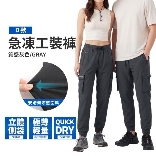 【JU SHOP】急速乾爽！男女二用機能長腿褲/工裝褲 七分褲 速乾褲 涼感工作褲 涼感褲(休閒褲 防曬 長褲)