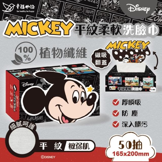 【Injoyyi 幸福物語】買一送一 迪士尼Disney洗臉巾50抽/盒(米奇/米妮/奇奇蒂三款選 乾濕兩用)