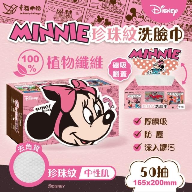 【Injoyyi 幸福物語】買一送一 迪士尼Disney洗臉巾50抽/盒(米奇/米妮/奇奇蒂三款選 乾濕兩用)