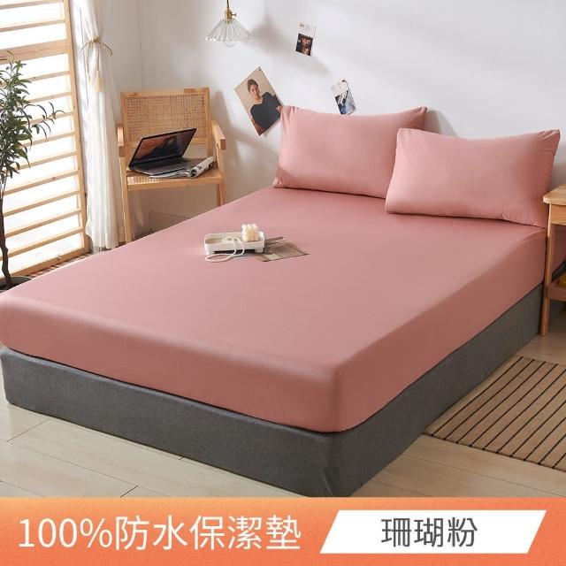 【日禾家居】買1送1 台灣製 3M護理級100%完全防水保潔墊(特大尺寸)