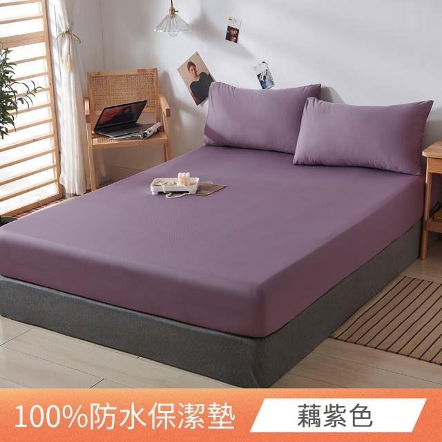 【日禾家居】買1送1 台灣製 3M護理級100%完全防水保潔墊(特大尺寸)