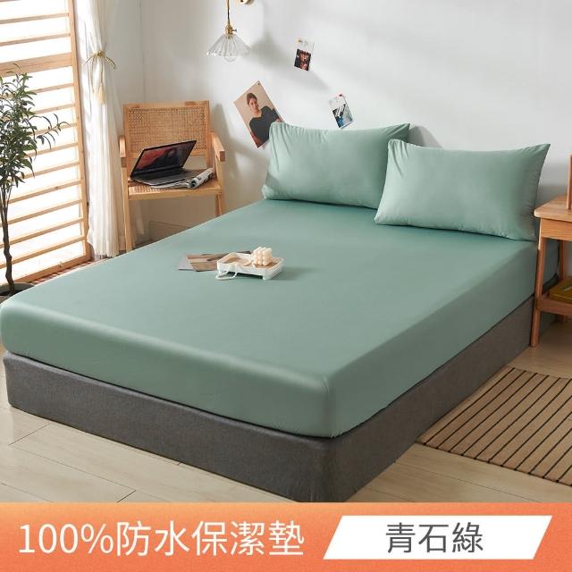 【日禾家居】買1送1 台灣製 3M護理級100%完全防水保潔墊(特大尺寸)
