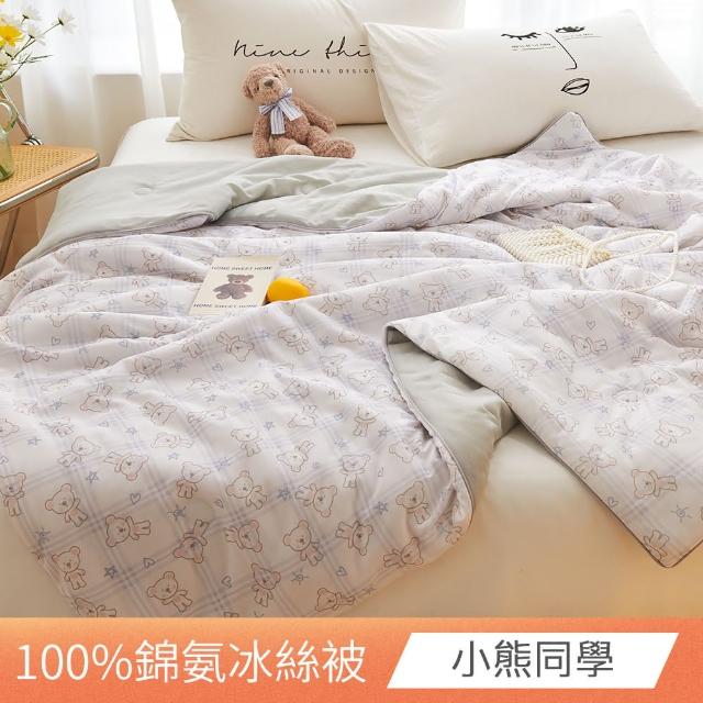 【ONE FINE DAY 日禾家居】自由搭配-韓系60天絲床包枕套組(單人/雙人/加大)x冰絲針織涼被150X200cm(冰冰被)