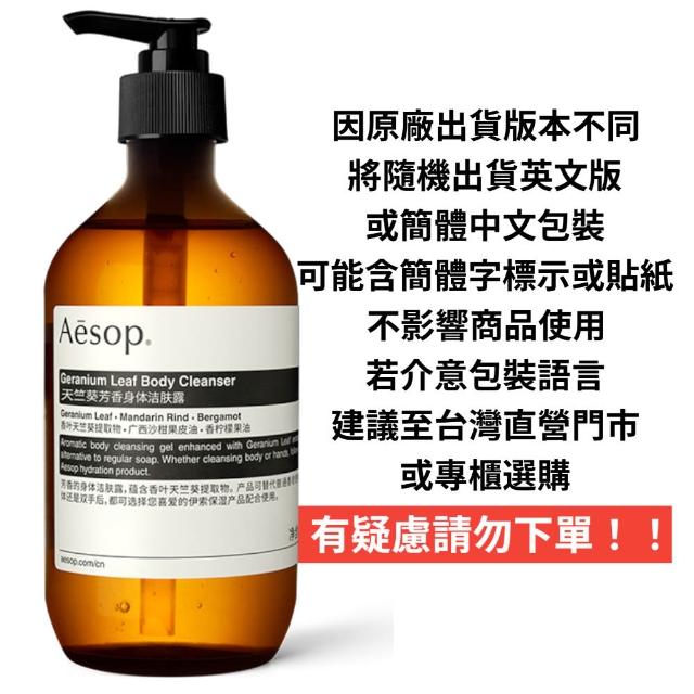 【Aesop】身體潔膚露/洗髮精 500ml(天竺葵潔膚露/經典洗髮精)