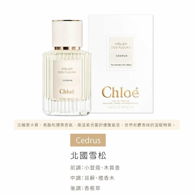 【Chloe’ 蔻依】仙境花園系列淡香精 50ml(多款任選)-七夕禮物/送禮