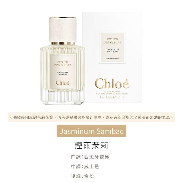 【Chloe’ 蔻依】仙境花園系列淡香精 50ml(多款任選)-七夕禮物/送禮