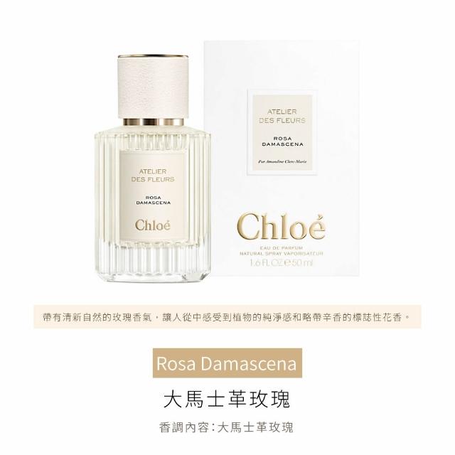 【Chloe’ 蔻依】仙境花園系列淡香精 50ml(多款任選)-七夕禮物/送禮