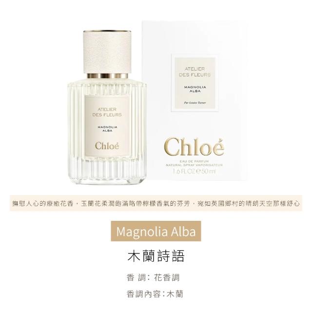 【Chloe’ 蔻依】仙境花園系列淡香精 50ml(多款任選)-七夕禮物/送禮