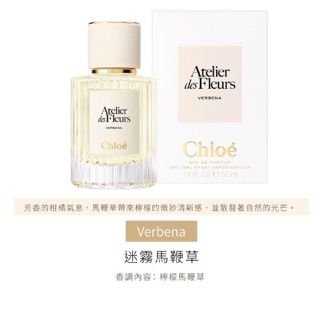 【Chloe’ 蔻依】仙境花園系列淡香精 50ml(多款任選)-七夕禮物/送禮