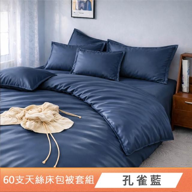 【DeKo】買一送一 專櫃級60支100%萊賽爾天絲床包被套禮盒組素色經典系列(單/雙/加 均一價)