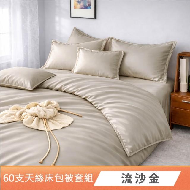 【DeKo】買一送一 專櫃級60支100%萊賽爾天絲床包被套禮盒組素色經典系列(單/雙/加 均一價)