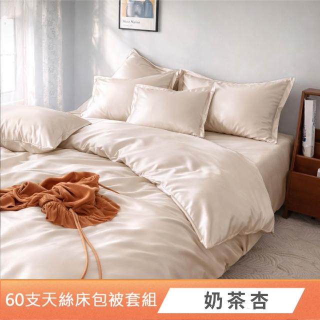 【DeKo】買一送一 專櫃級60支100%萊賽爾天絲床包被套禮盒組素色經典系列(單/雙/加 均一價)