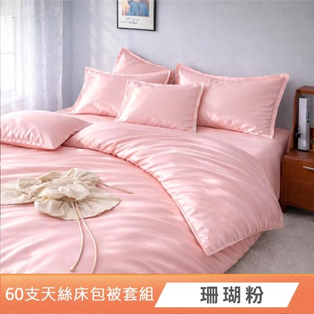 【DeKo】買一送一 專櫃級60支100%萊賽爾天絲床包被套禮盒組素色經典系列(單/雙/加 均一價)