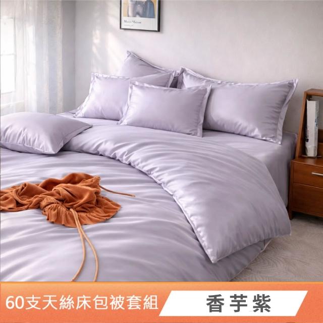【DeKo】買一送一 專櫃級60支100%萊賽爾天絲床包被套禮盒組素色經典系列(單/雙/加 均一價)