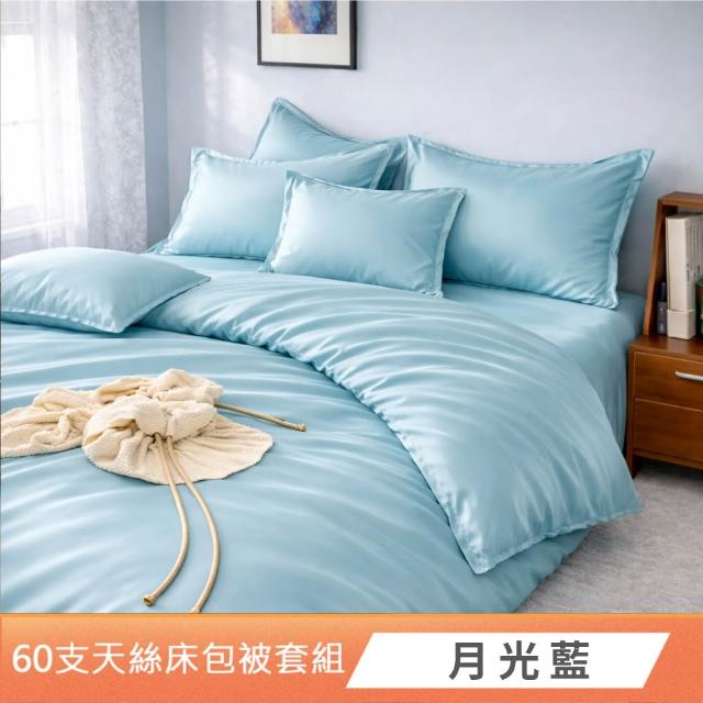 【DeKo】買一送一 專櫃級60支100%萊賽爾天絲床包被套禮盒組素色經典系列(單/雙/加 均一價)