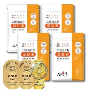 【JIU WU DAN 九五之丹】世界品質三金獎南瓜籽+茄紅素 4入組共120粒(市售超高南瓜籽、茄紅素量 南瓜)
