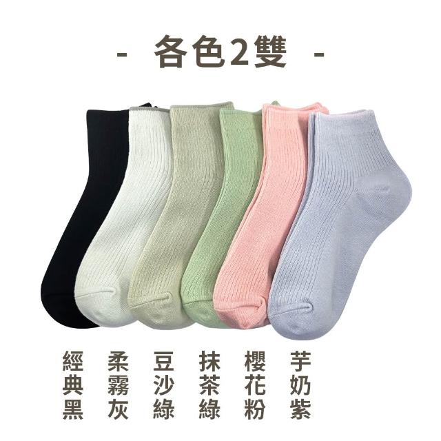 【PULO】12雙組 簡約百搭日系休閒襪 短襪 踝襪 長襪(一般厚度/男女襪/透氣涼感襪/學生襪/短襪/中筒襪/長襪)