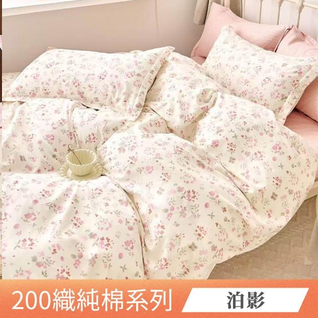 【ONE FINE DAY 日禾家居】200織100%純棉兩用被套(多款任選)