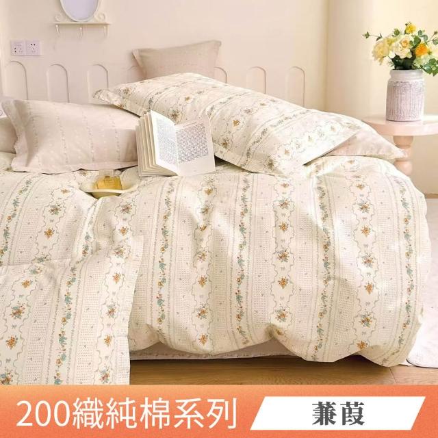 【ONE FINE DAY 日禾家居】200織100%純棉兩用被套(多款任選)