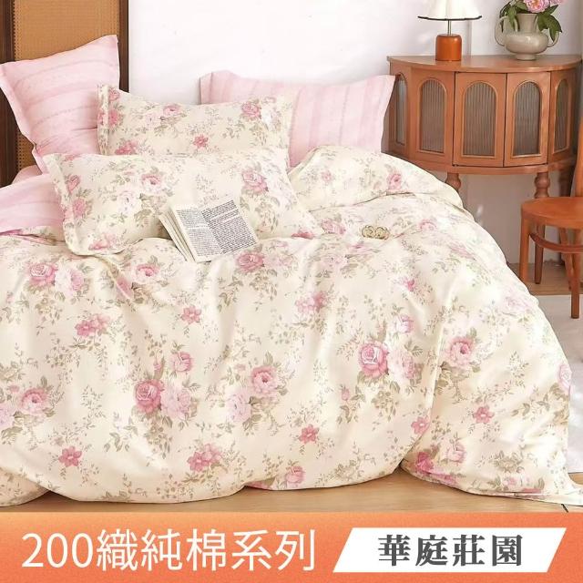 【日禾家居】200織100%純棉兩用被床包組(單人_多款任選)