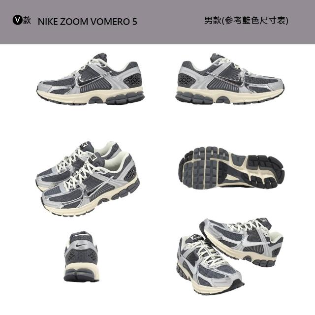 【NIKE 耐吉】運動鞋 慢跑鞋 休閒鞋 NIKE ZOOM VOMERO 5 男鞋 女 復古 黑白藍 多款(HF5493-201&)