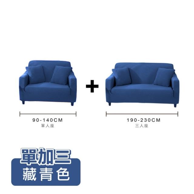 【ONE HOUSE】防潑水貓抓加厚彈力沙發套_單人座+3人座(附抱枕套/沙發墊/親膚沙發罩)