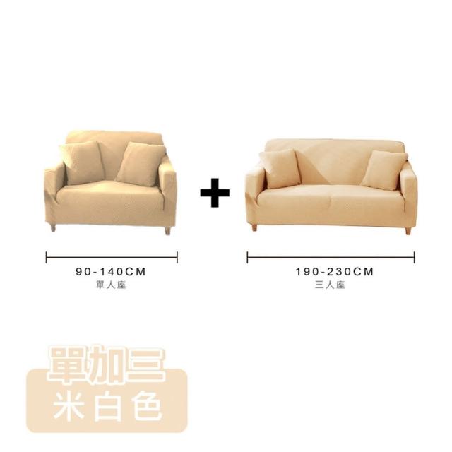 【ONE HOUSE】防潑水貓抓加厚彈力沙發套_單人座+3人座(附抱枕套/沙發墊/親膚沙發罩)