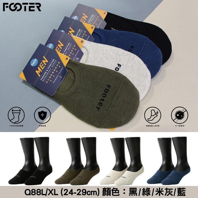 【FOOTER】5入組當我隱形/簡約時代隱形襪(男女款Q78/Q88)