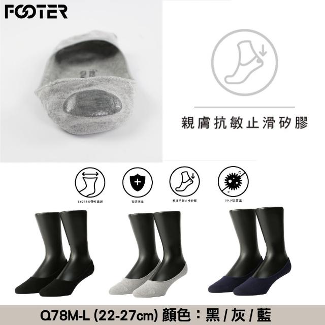 【FOOTER】5入組當我隱形/簡約時代隱形襪(男女款Q78/Q88)